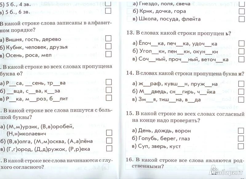 Контрольная работа по русскому 1 класс итоговая. Итоговая контрольная работа по русскому языку 1 класс школа россии. проверочная работа по русскому языку 1 класс школа россии 1 четверть. контрольная работа по русскому языку 4 класс 1 четверть школа россии. проверочная работа по русскому 2 класс 1 четверть.
