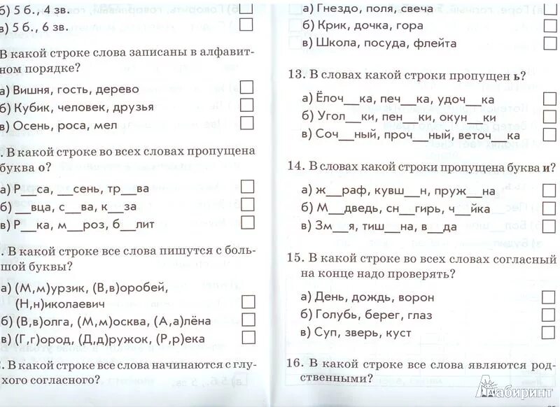 Итоговые тесты по классам. Итоговая контрольная работа по русскому языку 1 класс школа России. Проверочная работа по русскому языку 1 класс школа России 1 четверть. Контрольная работа по русскому языку 4 класс 1 четверть школа России. Проверочная работа по русскому 2 класс 1 четверть.