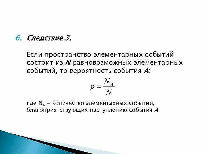 Пространство элементарных событий исходов. Элементарное событие теория вероятности. примеры элементарных событий в теории вероятности. пространство элементарных событий теория вероятности. пространство элементарных исходов обозначение.
