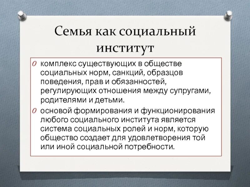 Семейно брачные институты. Брачно-семейные институты. Институт семьи примеры. Социальные нормы института семьи. Институт семьи и брака.