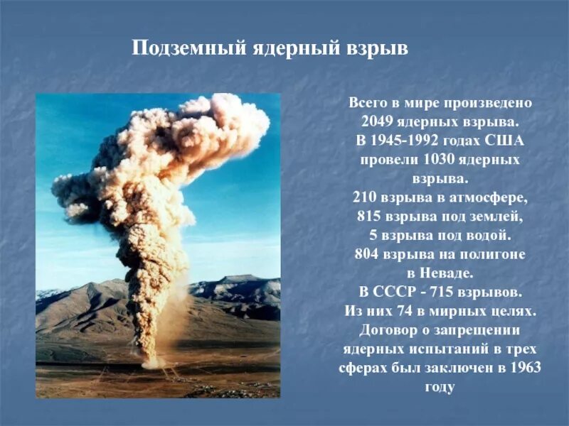 Последствия подземных ядерных взрывов. Подземный ядерный взрыв. Подземный атомный взрыв. Подземный взрыв ядерного оружия.