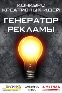 Бесплатный генератор рекламы