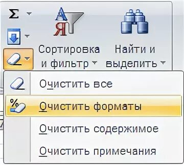 Очистить формат. Правка очистить форматы. файл эксель тормозит при прокрутке. excel тормозит когда открыто 2 файла. если эксель зависает медленно работает что делать.