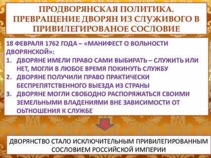 Привилегированное сословие при екатерине 2