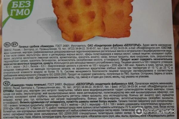 Сколько печенья можно есть в день. Состав печенья куриная. камакура белогорье. печенье сдобное белогорье камакура калорийность. печенье белогорье с мармеладом калорийность.