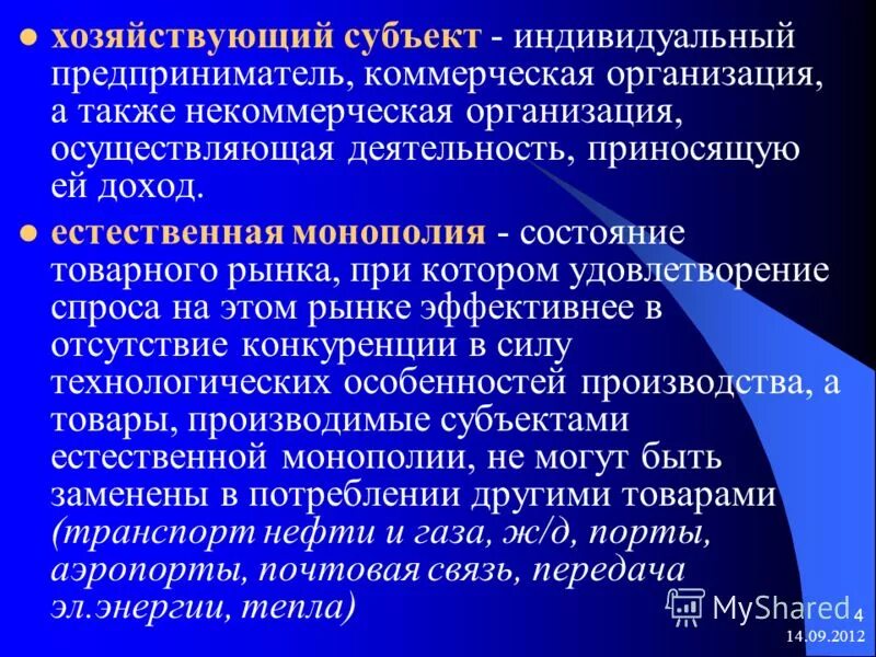 предпринимательская дея. юридические лица физические лица индивидуальные предприниматели. индивидуальный предприниматель коммерческая или некоммерческая организация осуществляющая. индувидуалӣное предпринимател. хозяйствующий субъект это.