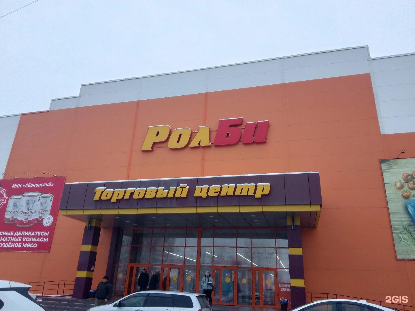 Ролби расписание. Ролби боулинг абакан. боулинг в ролби на стофато. ролби стофато абакан. кинотеатр ролби абакан.