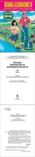 Обж 8 класс юрьева
