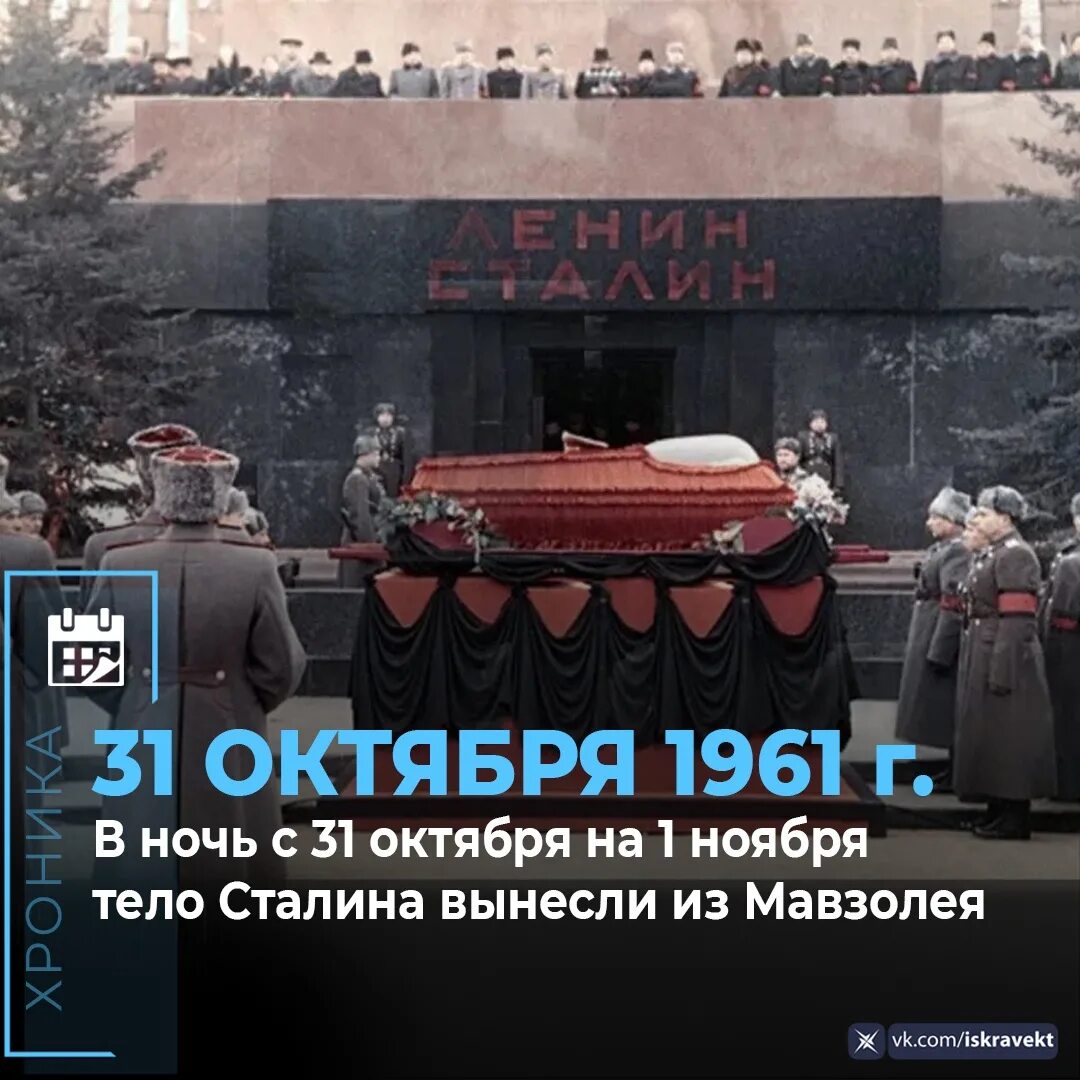 5 октября 1961. Похороны Сталина 1953 мавзолей. Тело Ленина и Сталина в мавзолее.