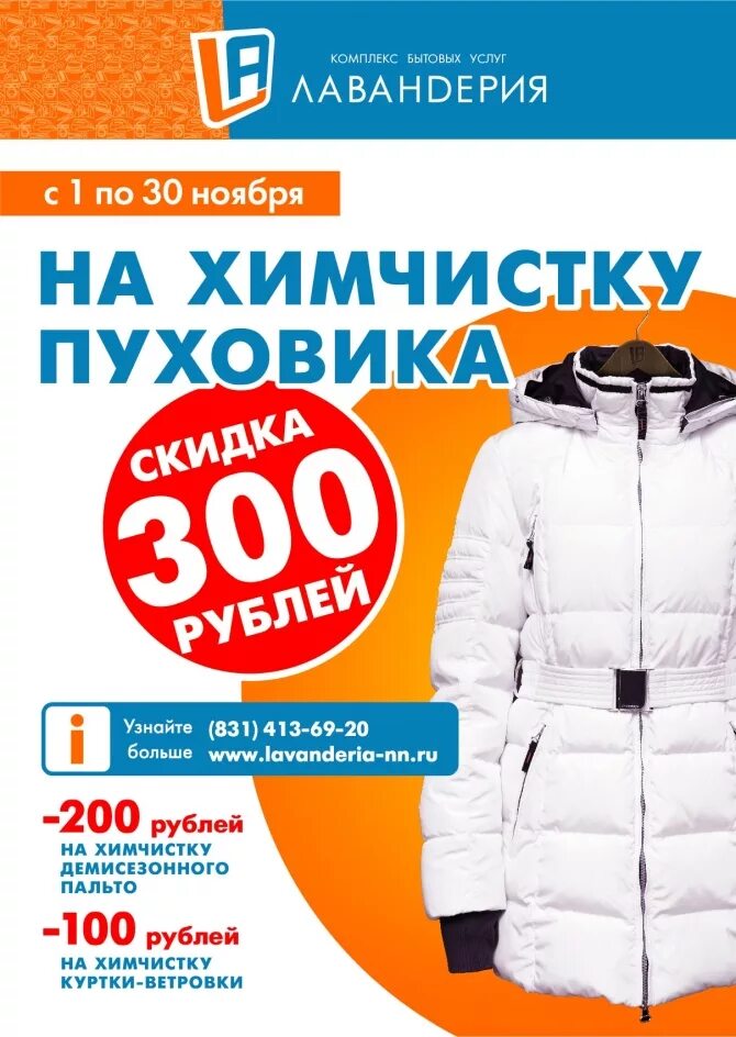 Как чистят пуховики в химчистке