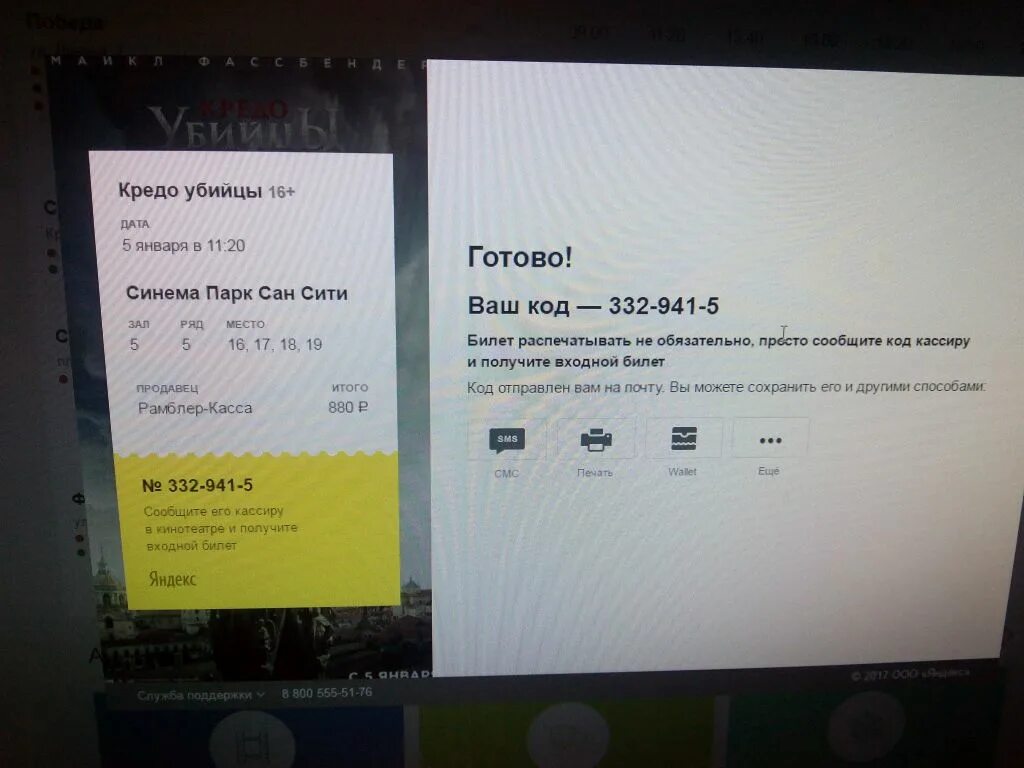 Электронный билет Синема парк. Электронный билет в кинотеатр Синема парк. Песня я купил билет дошел