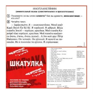Русский иностранный тексты