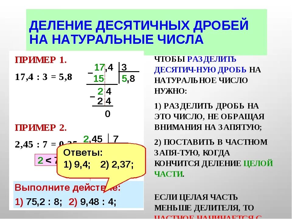 Как умножать десятичные дроби на целое. Правило деления десятичных дробей на натуральное число 5 класс. Деление десятичных дробей на натуральное число в столбик. Деление десятичных дробей на натуральное число 6 класс. Деление десятичных дробей 1,2.