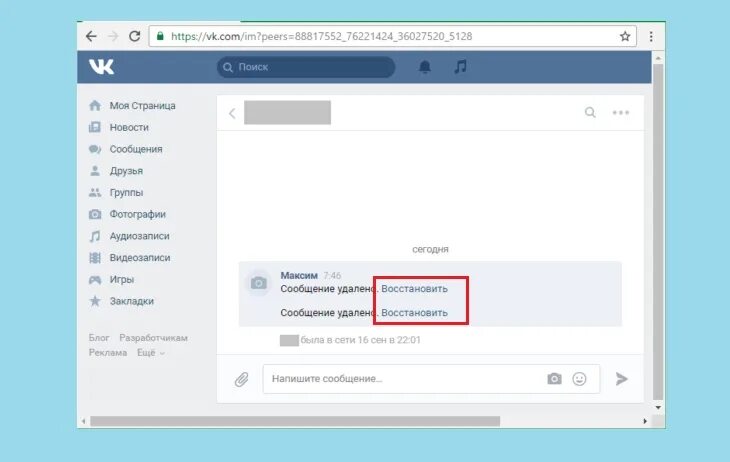 Удаление сообщений в вк. Удалить историю уведомлений ВК. Как восстановить историю сообщений беседы в ВК. Как удалить диалоги в ВК 2022. Как удалить сообщение на мешке.