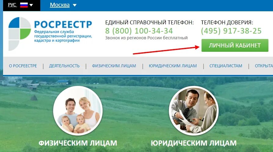 Портал Росреестра. Https rosreestr ru portal p