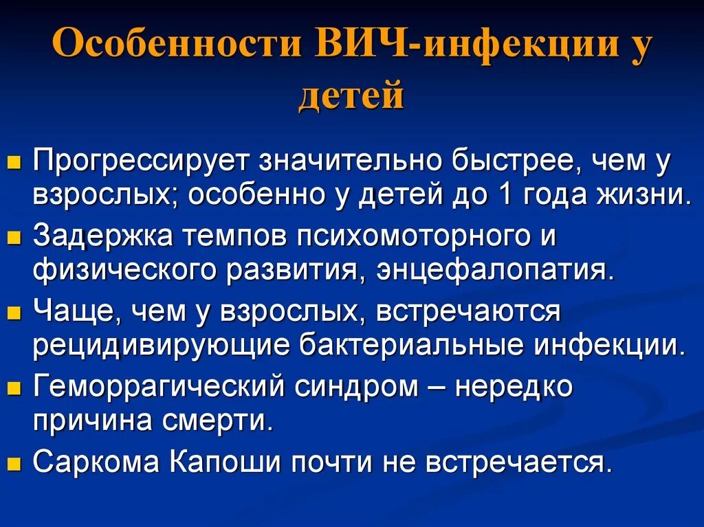 Вич инфекция особенности