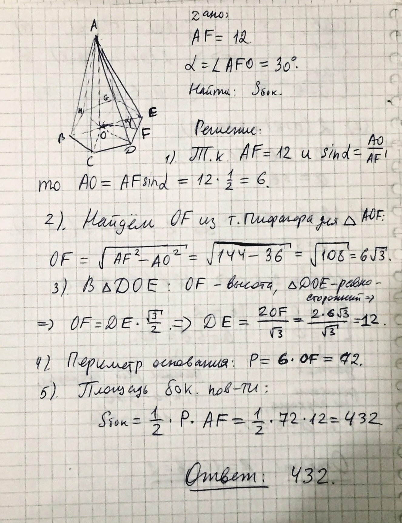 Апофема правильной шестиугольной пирамиды равна. Треугольная правильная пирамида с основанием и апофемой. Апофема правильной шестиугольной пирамиды равна. Правильная шестиугольная пирамида формулы. Объем шестигранной пирамиды формула.