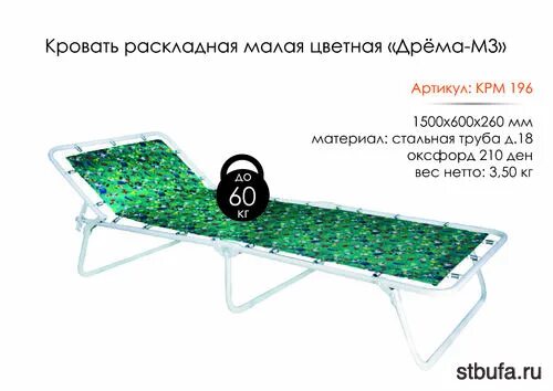 Дрема барнаул. Раскладушка дрема м3. кровать раскладн. малая жесткая цветная 2дрема-м3&quot;1500х255х650см хм867. раскладушка крм 196 дрёма-м3. раскладушка дет. 1500х600мм крм-196 дрема-м3.