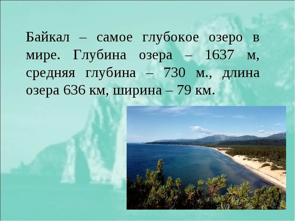 Самое глубокое озеро. Самое самое глубокое озеро в мире. Самое глубокое озеро Байкал. Байкал самое глубокое озеро задача впр