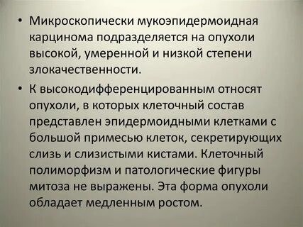 Карцинома низкой степени