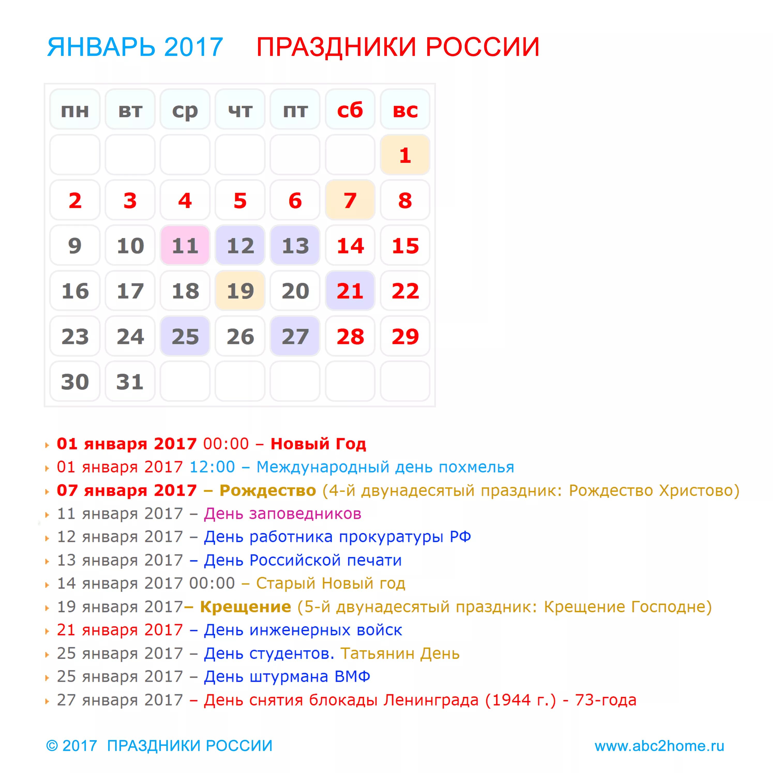 Календарь январь 2017