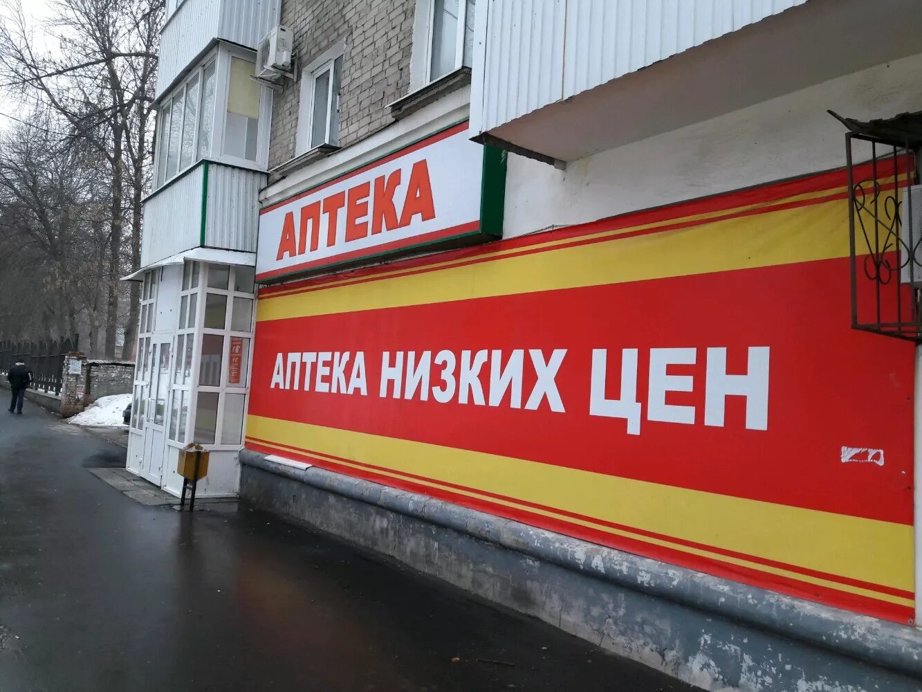 Аптека по самом низким ценам. Аптека низких. аптека в ленте. аптека низких цен. формат аптеки «низкие цены».