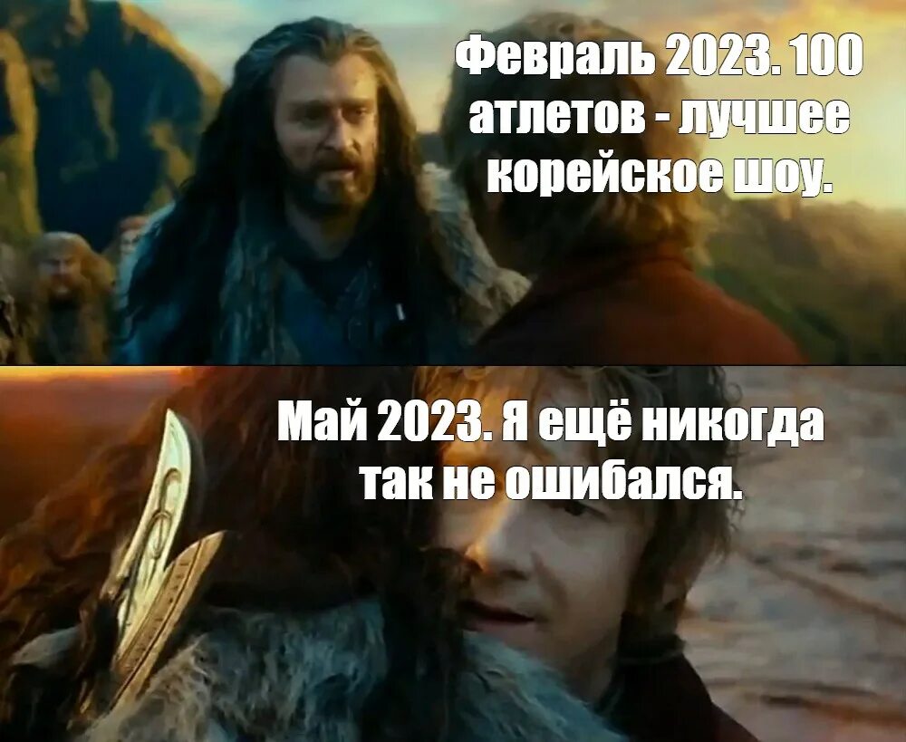 Meme 2023. Я никогда так не ошибался Мем. Годные мемы 2023. Самые популярные мемы 2023. Мемы про февраль.