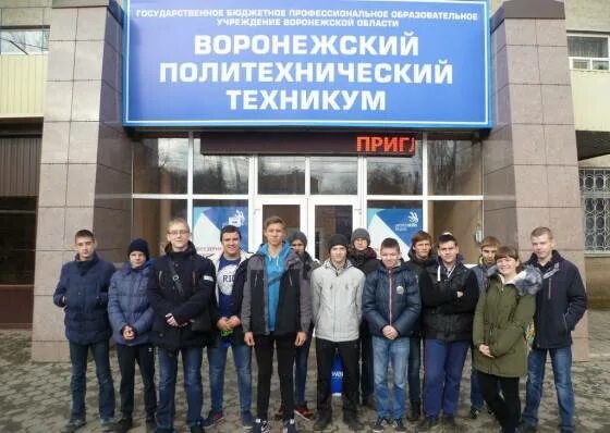 Воронеж колледжи и техникумы после 9 класса. Воронежский политехнический техникум, воронеж. строительно-политехнический колледж вгту воронеж. колледж воронежский государственный технический университет. колледж от политеха воронеж.