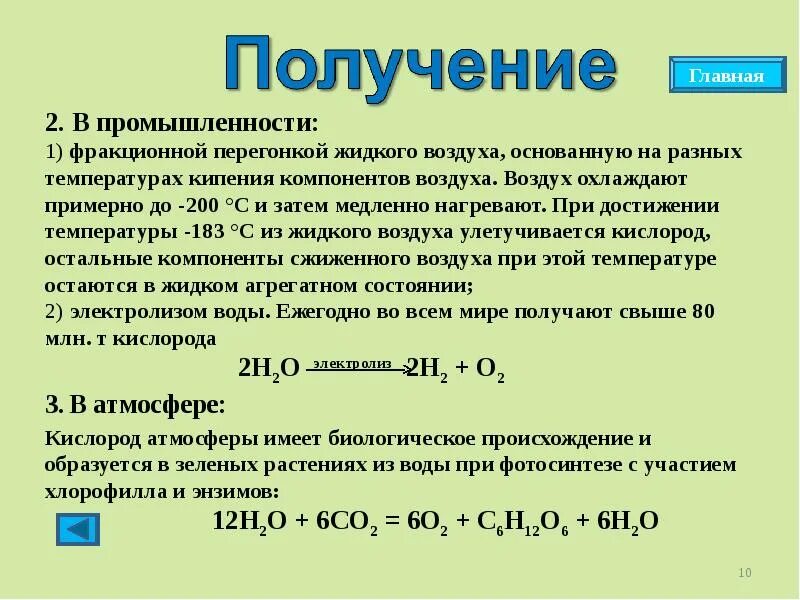 Азот получают фракционной перегонкой жидкого воздуха. Перегонка жидкого воздуха. Фракционная перегонка жидкого воздуха. Фоакционная перегонка жидеого аозлуха. Перегонка жилкогов оздуха.