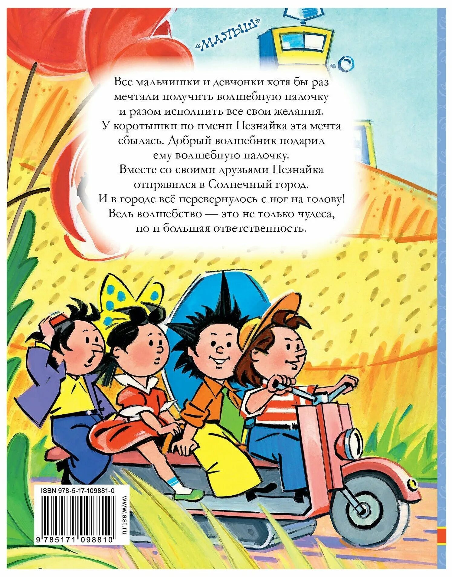 Незнайка в солнечном городе кратко. Незнайка в Солнечном городе книга. Книга Носов Незнайка в Солнечном городе. Иллюстрации к книге Незнайка в Солнечном городе.