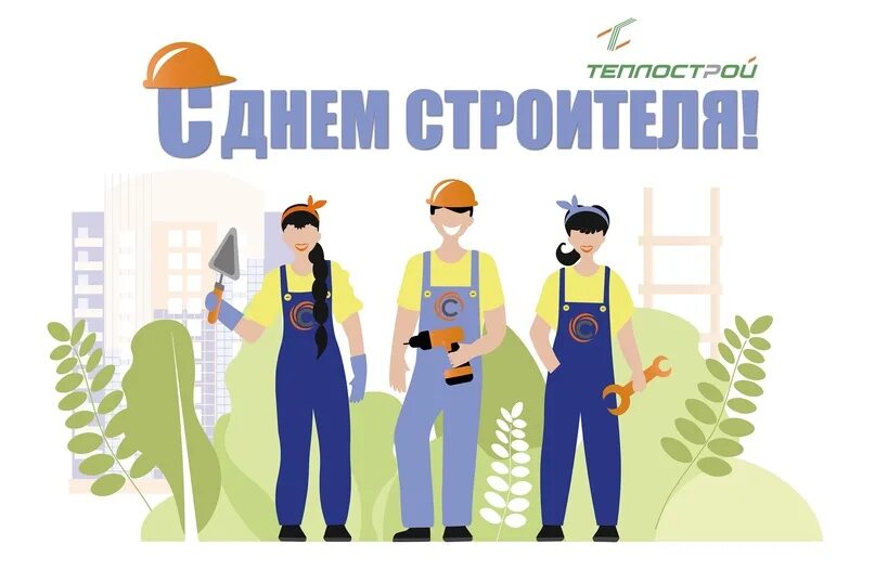 Собственно и будем строить и
