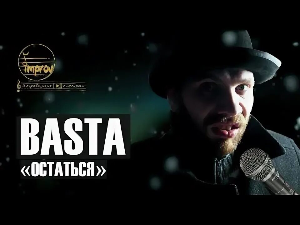 Баста музыка будь. Тати) фонари. Баста. Газгольдер баста. Баста музыка будь.