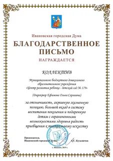 Благодарность иванову
