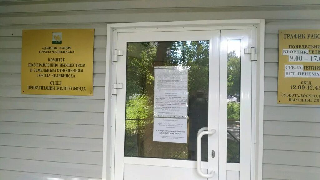 комитет по управлению имуществом химки. оповещение управляющей компании о передачи мкд. курчатова 8 челябинск отдел приватизации. комитет по управлению имуществом и земельным отношениям г челябинска. администрация города орска комитет управления имуществом.
