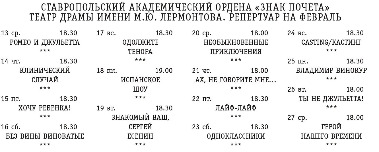 Афиша ставрополь 2024 театр драмы. Театр драмы Ставрополь репертуар. Афиша Ставрополь театр драмы Ставропольский. Ставропольский Академический театр драмы афиша. Театр Ставрополь афиша.