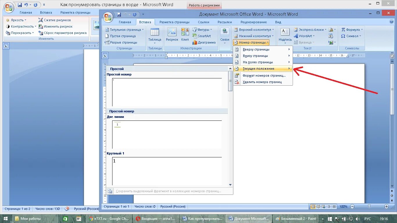 Автоматически пронумеровать страницы. Как сделать нумерацию страниц с 7 страницы. Виндовс 7 нумерация страниц в Ворде. Как сделать нумерацию сбоку в Ворде. Как сделать нумерацию страниц снизу.