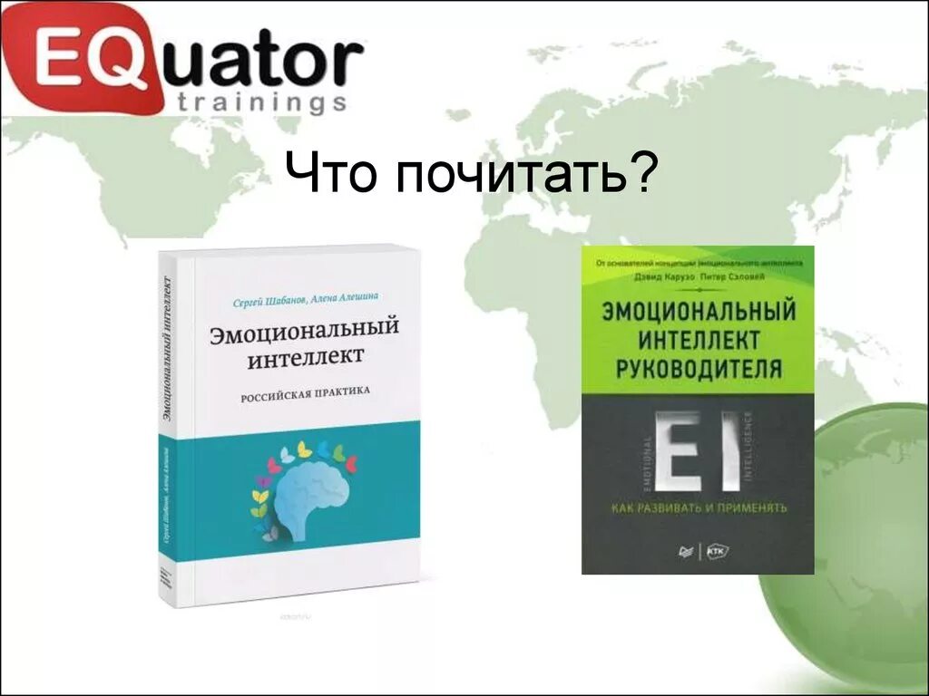 Модели эмоционального интеллекта майера. Эмоциональный интеллект. сэловей п и мейер дж эмоциональный интеллект. эмоциональный интеллект руководителя дэвид карузо. модель эмоционального интеллекта майера.