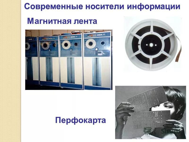 человек твореци носитель культуры. основной носитель в современном. максимальная информационная емкость жесткого магнитного диска. человек творец культуры. современные носители.