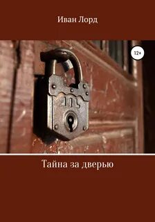 Дверь читать