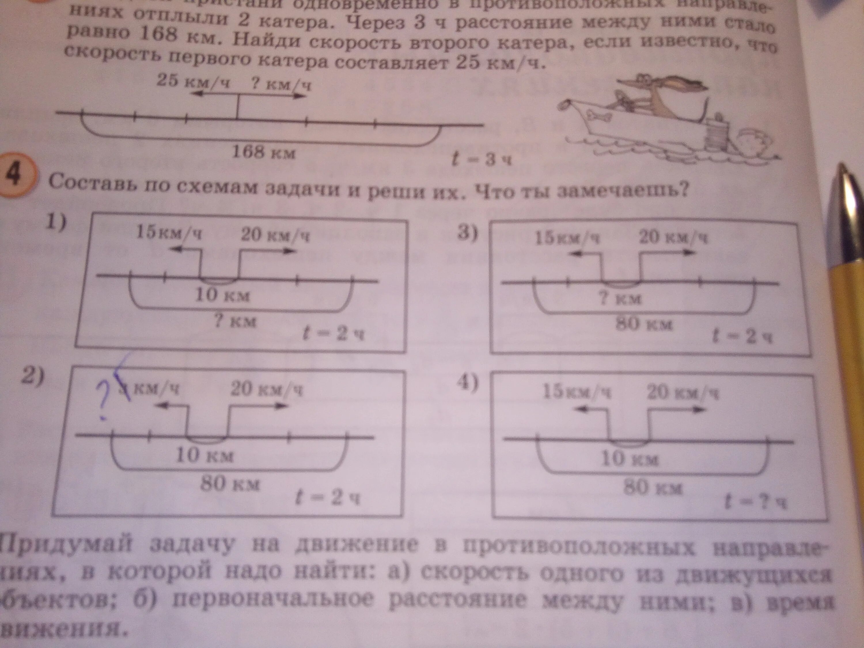 Составь выражения: m км/ч. Составь выражение. Составь выражение по схеме. Задачи на движение вдогонку. Составь выражение м км ч.