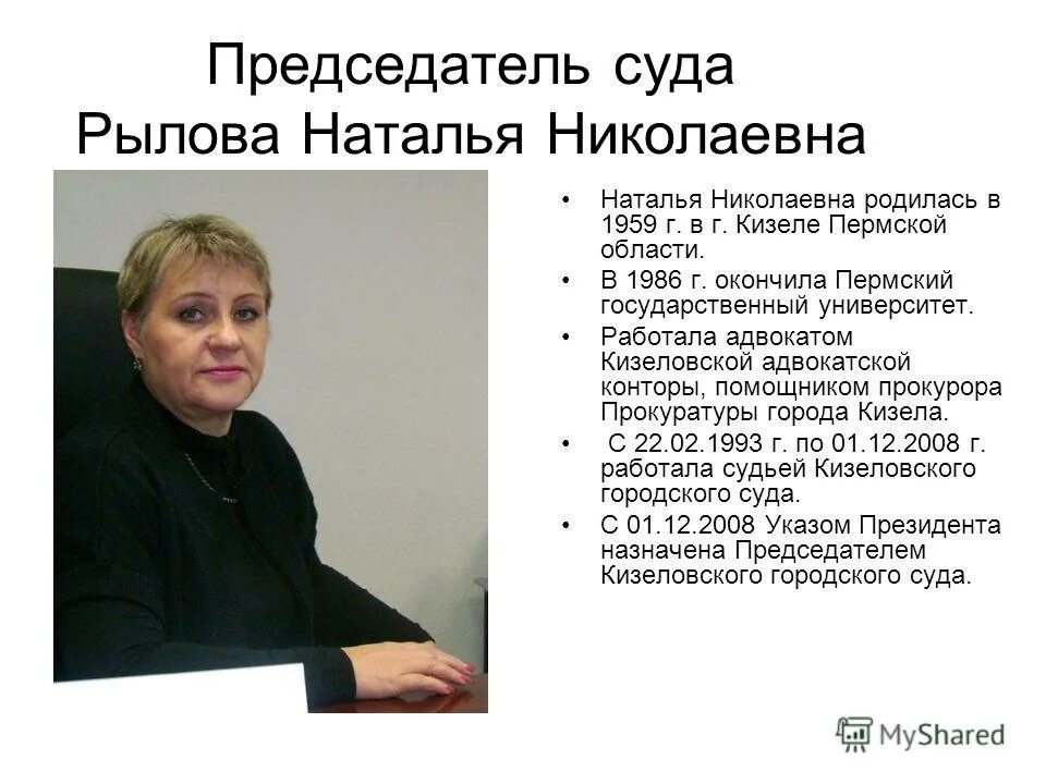Сайт чусовской городской суд пермского края