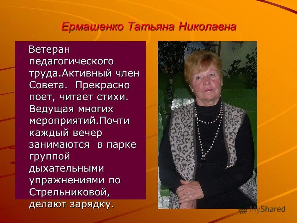 Дом ветеранов педагогического труда. Гуснай ирина николаевна. Дом ветеранов педагогического труда лосиный остров. Дом преподавателей. Дом ветеранов педагогического труда.