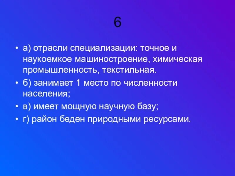 Отрасли специализации точное машиностроение химическая и текстильная