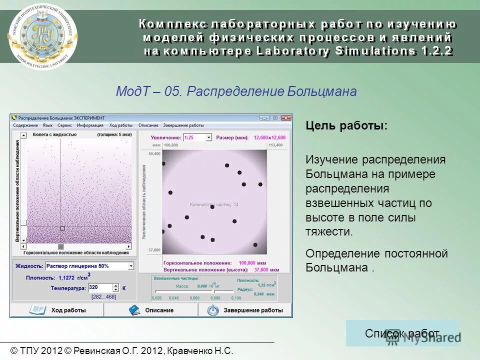 Fpi методика шкалы. Изучение распределения больцмана лабораторная. Изучение физических свойств жидкости лабораторная работа. Шкала реактивной и личностной тревожности спилбергера ханина. Тест.