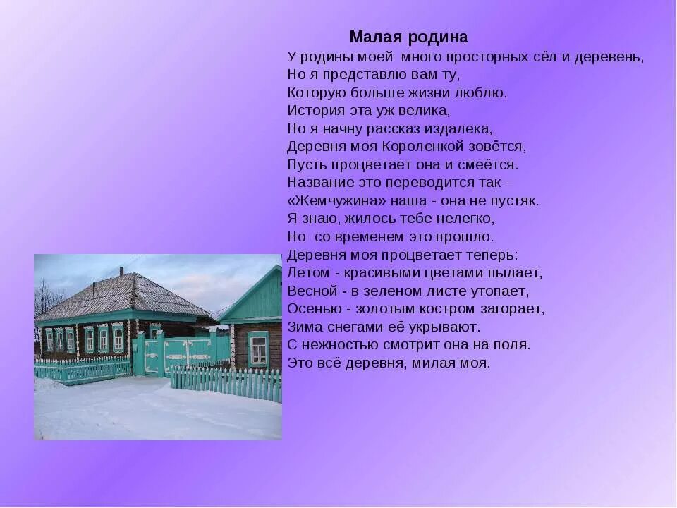 Сообщение на тему народы моей родины. Рассказать о малой родине. Стихи о малой родине. Рассказ о своей деревне. История малой Родины.