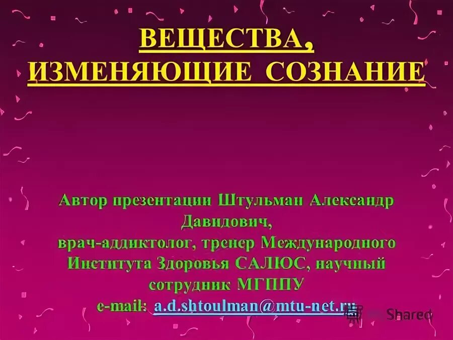вещества изменяющие сознание