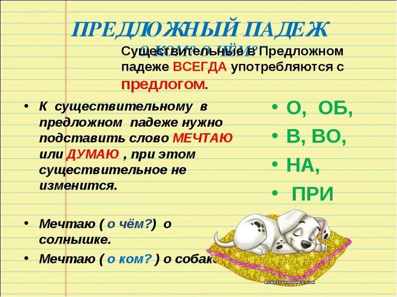 С каким падежом употребляется предлог навстречу. Предложный падеж. существительные в предложном падеже. предлоги предложного падежа. существительное в форме предложного падежа.
