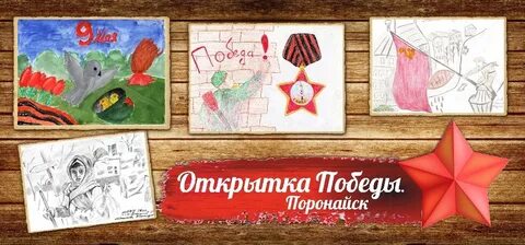 Открытка победы конкурс