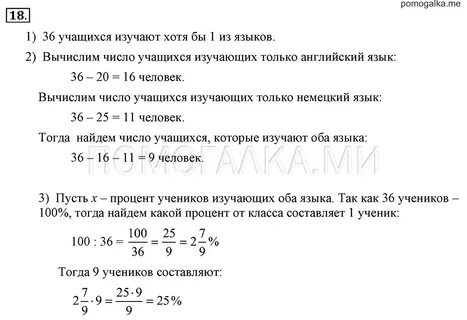 Из 36 учеников