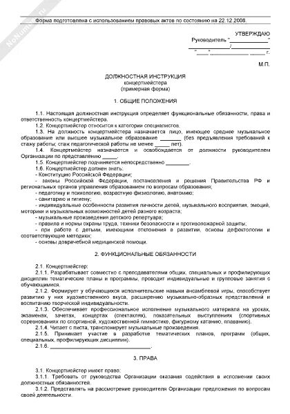 Концертмейстер обязанности. Концертмейстер обязанности. Эссе по концертмейстерству. Концертмейстер обязанности. Музыкальное искусство в образовательном процессе.